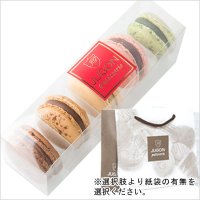人気のマカロンを集めたマカロン5個入りセット