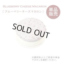 マカロン単品販売