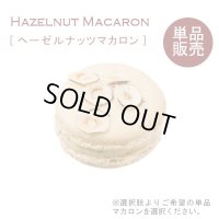 マカロン単品販売