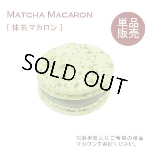 画像: マカロン単品販売