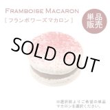 画像: マカロン単品販売